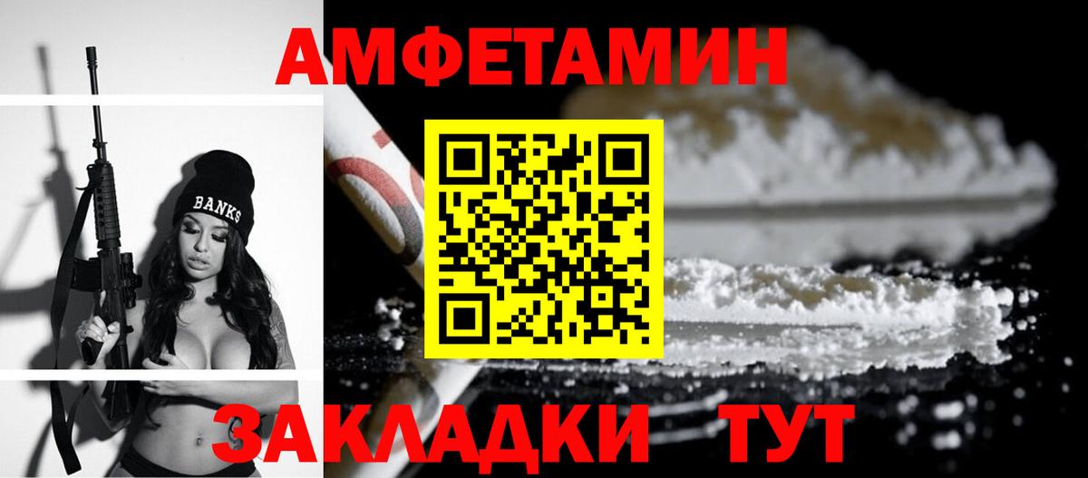 Амфетамин  Амфетамин Розовый  Вход с VPN  Первоуральск 