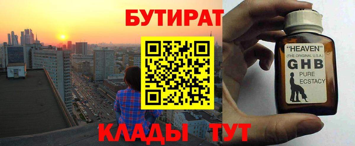 Первоуральск  Бутират оксибутират  Вход с VPN 