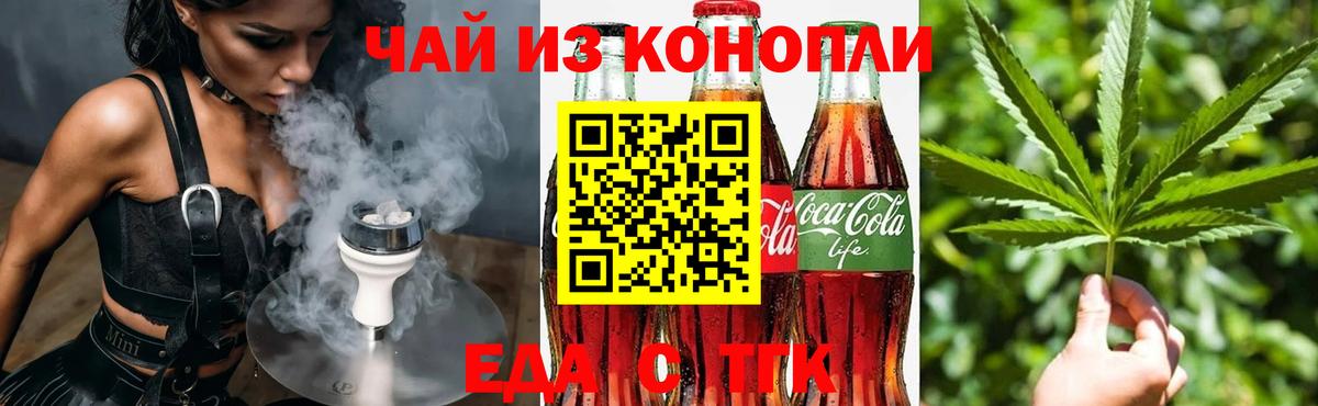 Еда ТГК конопля  Вход с VPN  Первоуральск 
