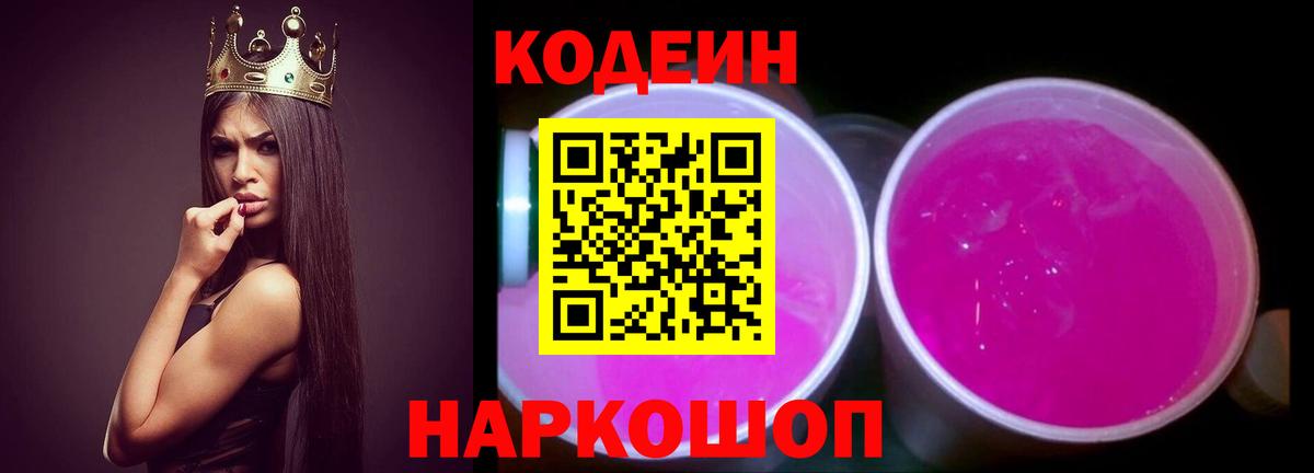 Кодеин напиток Lean (лин)  Кодеин напиток Lean (лин)  Первоуральск  Вход с VPN 