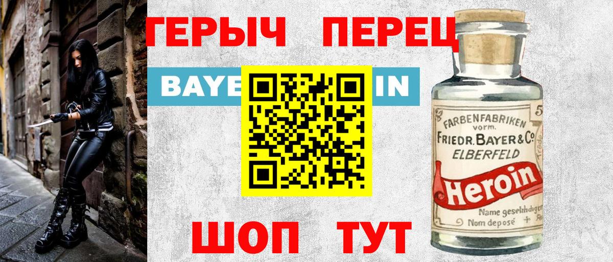 Героин хмурый Первоуральск